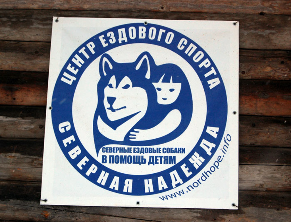 Russisch logo met husky en kind op bord, gezien tijdens groepsrondreis Rusland.